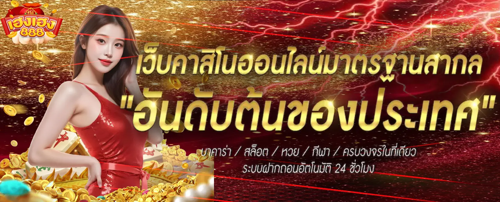 hengheng888-banner